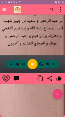 تاريخ الخلفاء - للسيوطي android App screenshot 0