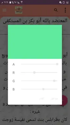 تاريخ الخلفاء - للسيوطي android App screenshot 9