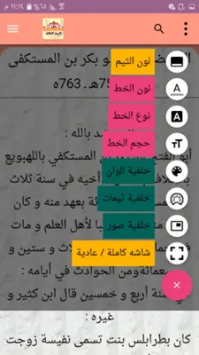 تاريخ الخلفاء - للسيوطي android App screenshot 10