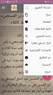 تاريخ الخلفاء - للسيوطي android App screenshot 11