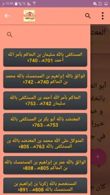 تاريخ الخلفاء - للسيوطي android App screenshot 13