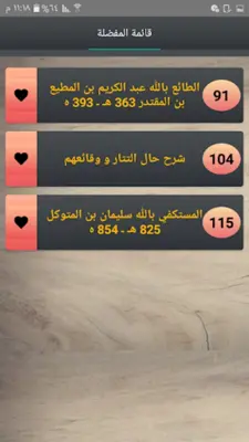 تاريخ الخلفاء - للسيوطي android App screenshot 14