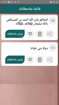 تاريخ الخلفاء - للسيوطي android App screenshot 15