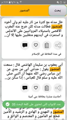 تاريخ الخلفاء - للسيوطي android App screenshot 16