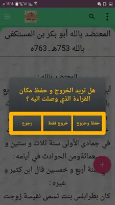 تاريخ الخلفاء - للسيوطي android App screenshot 18