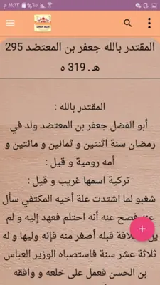 تاريخ الخلفاء - للسيوطي android App screenshot 19