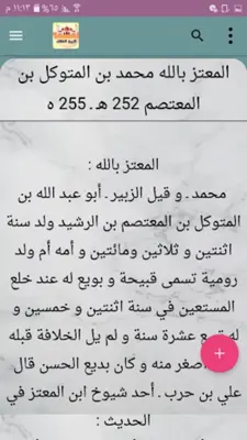 تاريخ الخلفاء - للسيوطي android App screenshot 20