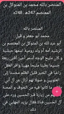 تاريخ الخلفاء - للسيوطي android App screenshot 21