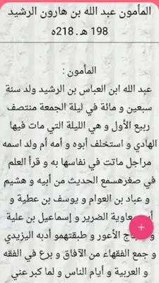 تاريخ الخلفاء - للسيوطي android App screenshot 22