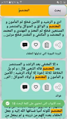 تاريخ الخلفاء - للسيوطي android App screenshot 23