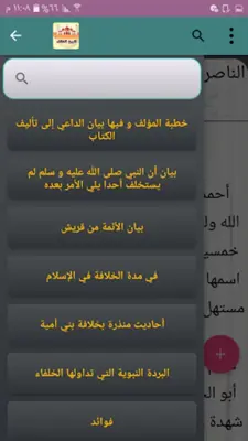 تاريخ الخلفاء - للسيوطي android App screenshot 3