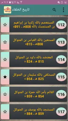 تاريخ الخلفاء - للسيوطي android App screenshot 4