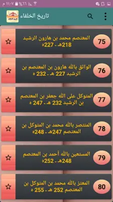 تاريخ الخلفاء - للسيوطي android App screenshot 5