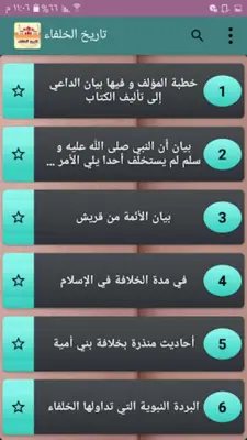 تاريخ الخلفاء - للسيوطي android App screenshot 6