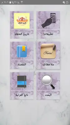 تاريخ الخلفاء - للسيوطي android App screenshot 7