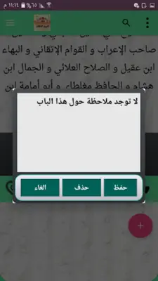 تاريخ الخلفاء - للسيوطي android App screenshot 8